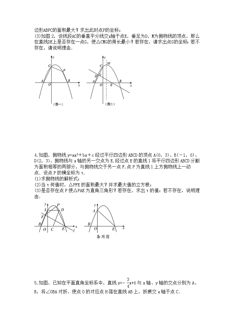 2023年中考数学三轮冲刺二次函数压轴题一(原卷版)第2页