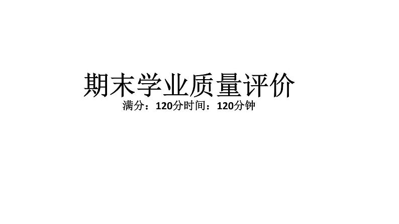 北师大版八年级数学下期末学业质量评价习题训练课件第1页