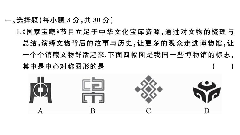 北师大版八年级数学下期末学业质量评价习题训练课件第2页