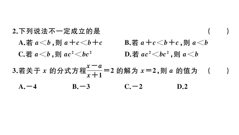 北师大版八年级数学下期末学业质量评价习题训练课件第3页