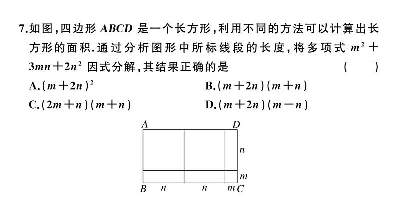 北师大版八年级数学下期末学业质量评价习题训练课件第7页