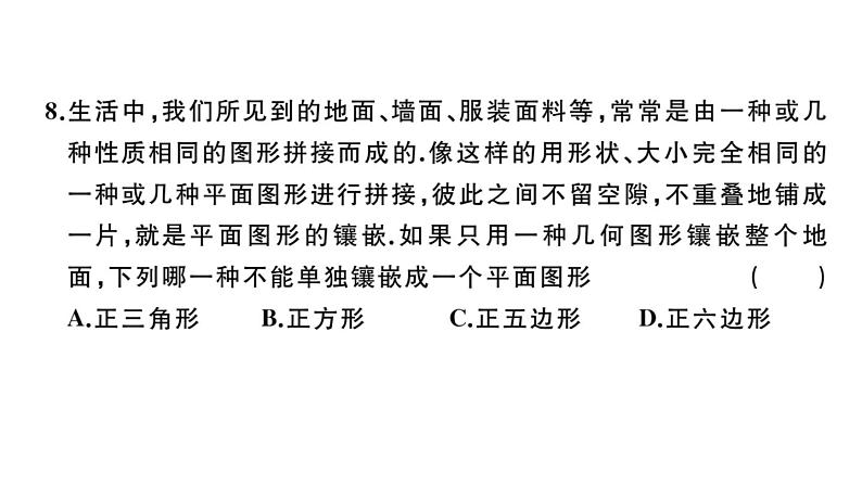 北师大版八年级数学下期末学业质量评价习题训练课件第8页