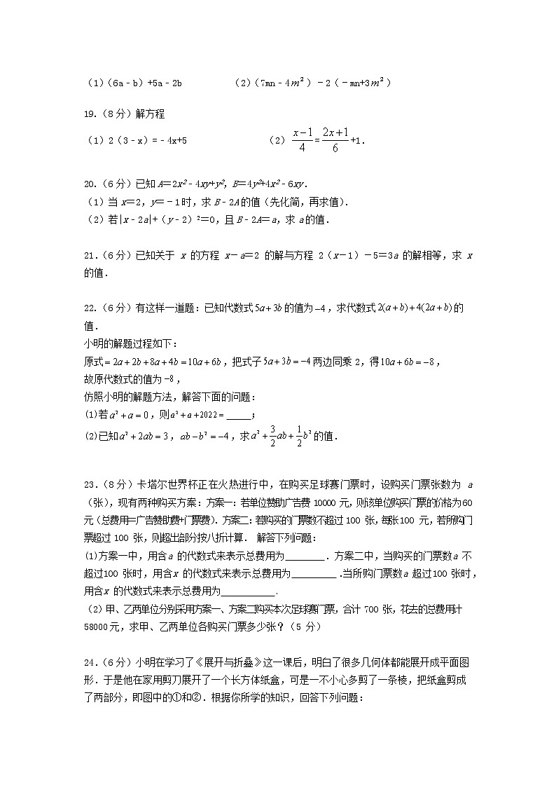 盐城市盐都区第一共同体2022-2023学年七年级上学期12月月考数学试题（含答案）第3页