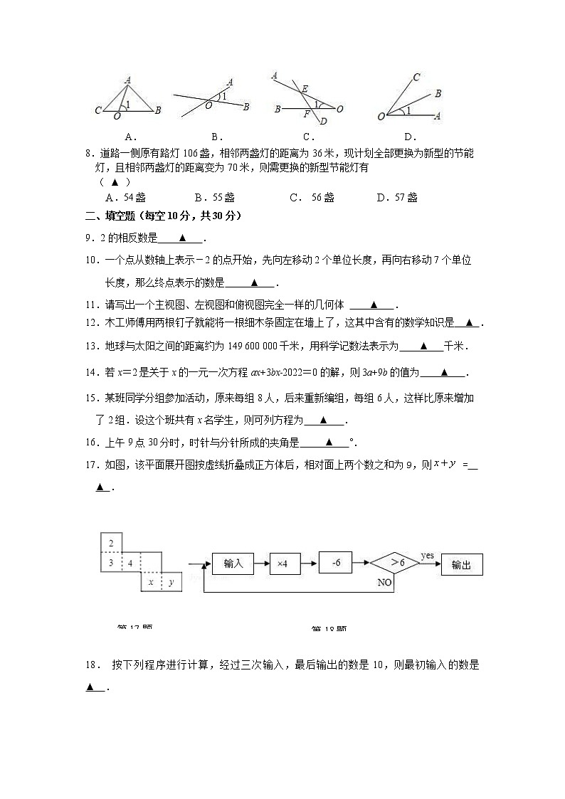 连云港市灌南县2022-2023学年七年级上学期12月月考数学试题（含答案）02