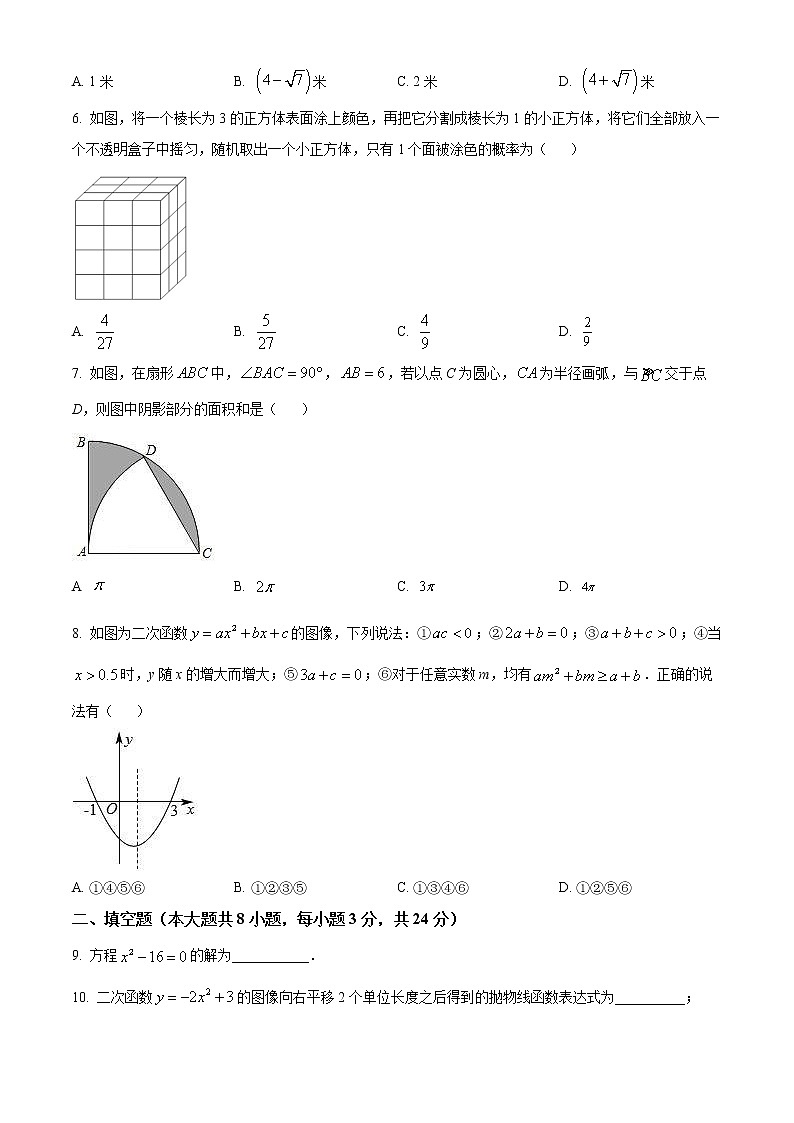 连云港市海州区新海初级中学2022-2023学年九年级上学期12月月考数学试题（含解析）第2页