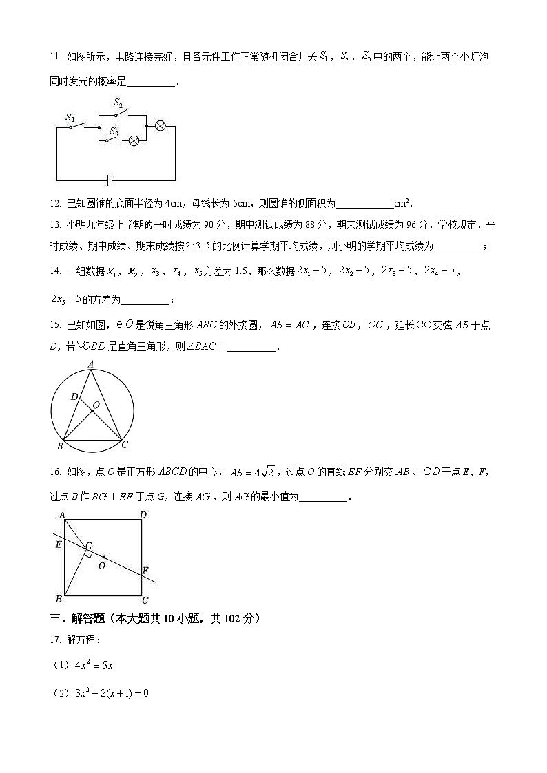 连云港市海州区新海初级中学2022-2023学年九年级上学期12月月考数学试题（含解析）第3页