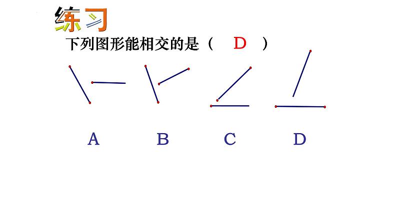 6.1 线段、射线、直线课件PPT07