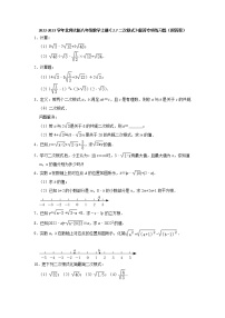 初中数学北师大版八年级上册7 二次根式课后作业题