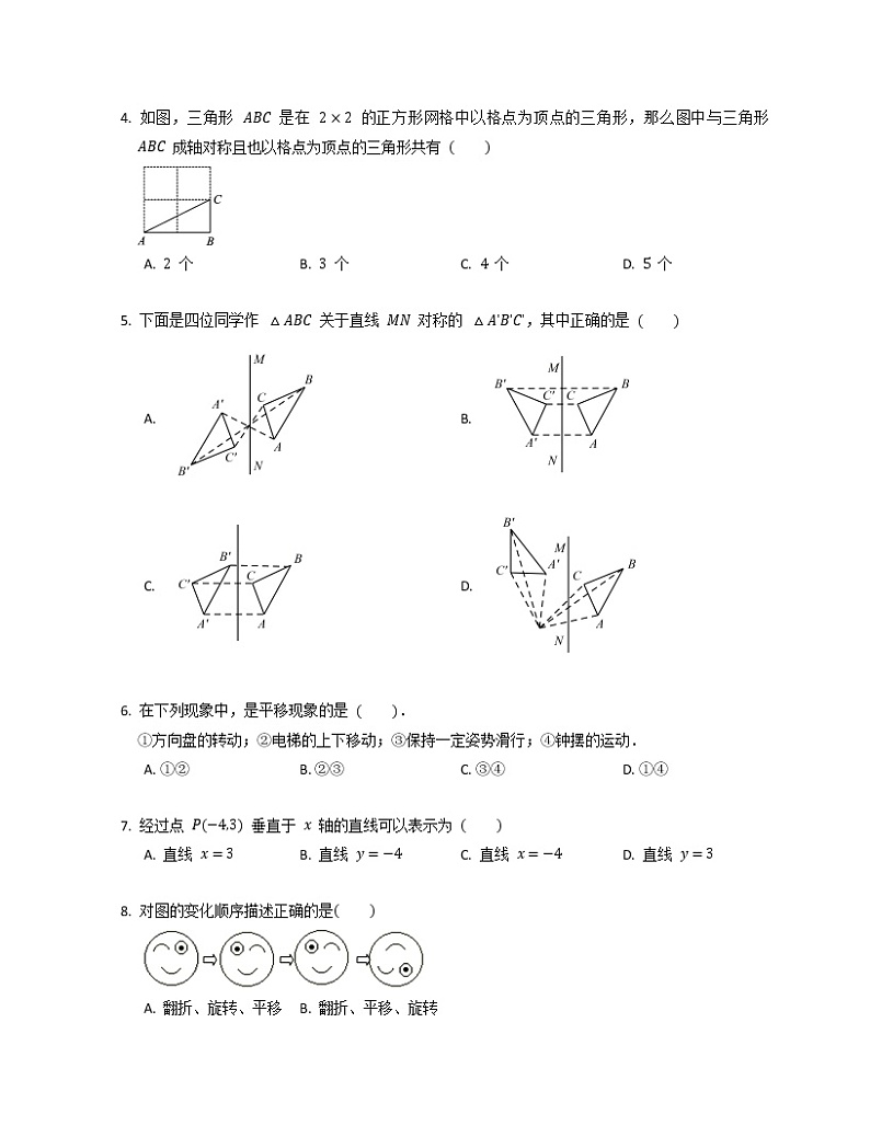 北师大版八年级数学下册 3.4简单的图案设计 同步练习 （含答案）第2页