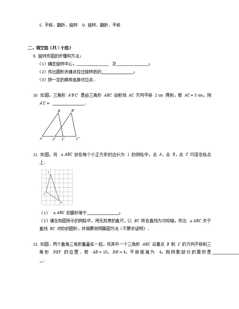 北师大版八年级数学下册 3.4简单的图案设计 同步练习 （含答案）第3页