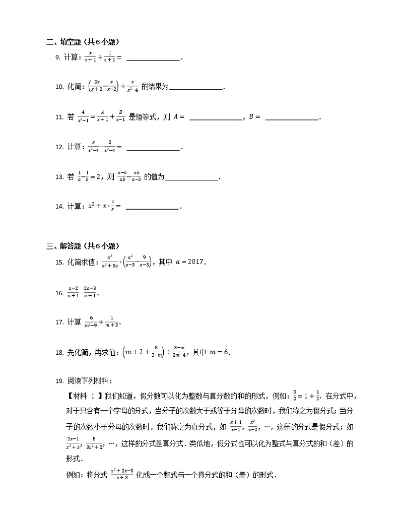 北师大版八年级数学下册 5.3 分式的加减法同步练习 (Word版含答案)02