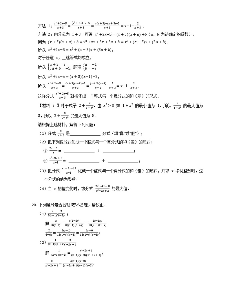 北师大版八年级数学下册 5.3 分式的加减法同步练习 (Word版含答案)03