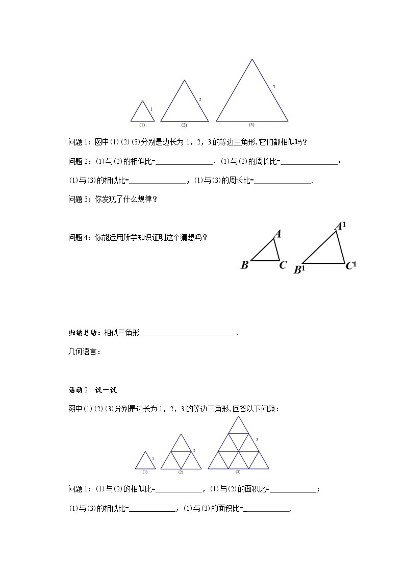 北师大版九年级数学上册 4.7 相似三角形的性质 第2课时  学案02