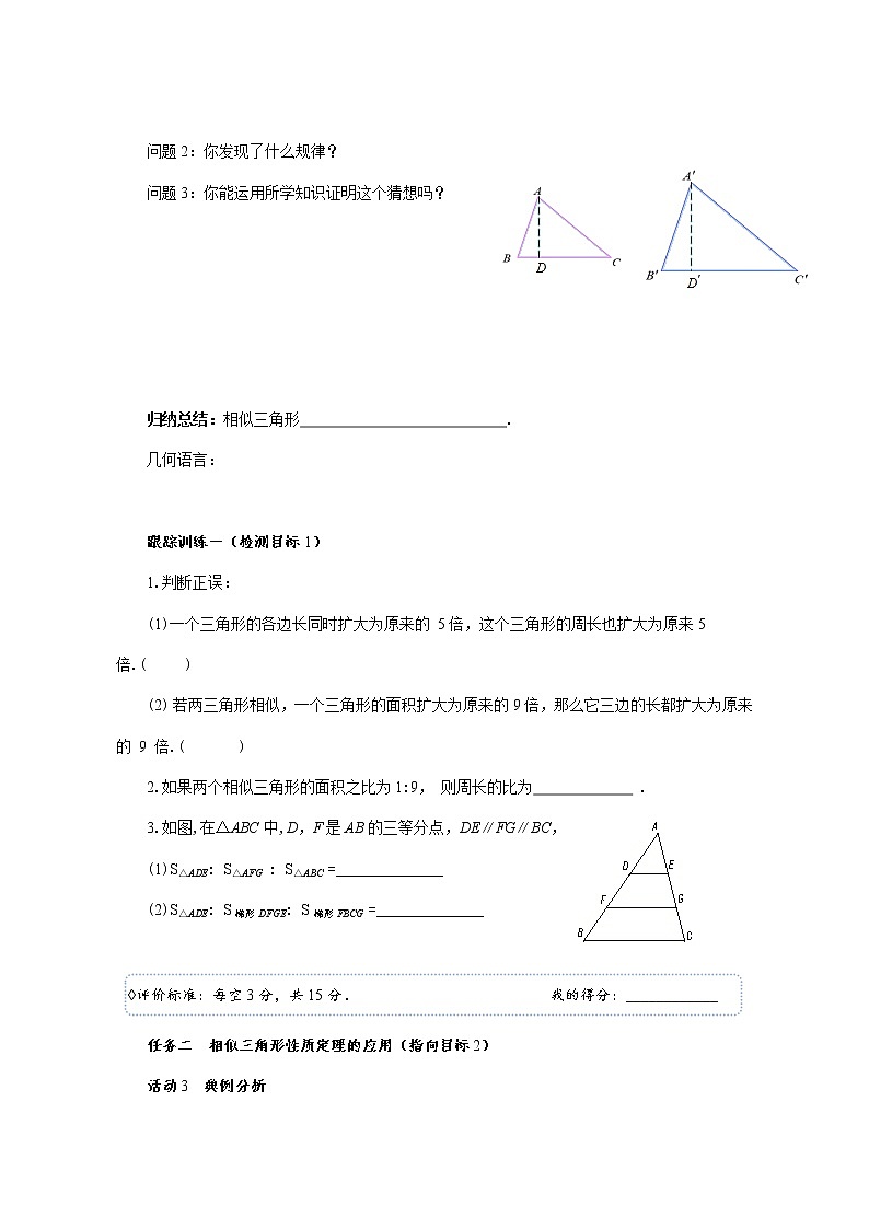 北师大版九年级数学上册 4.7 相似三角形的性质 第2课时  学案03