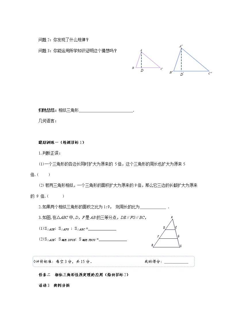 北师大版九年级数学上册 4.7 相似三角形的性质 第2课时  学案03