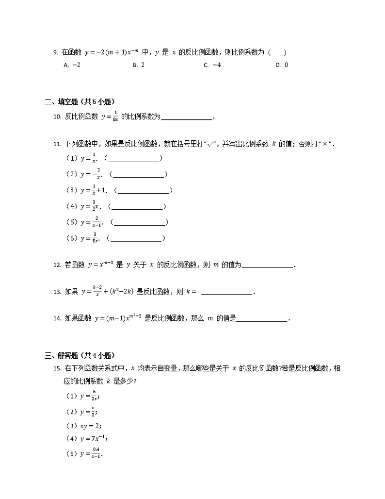 北师大版九年级数学上册 6.1 反比例函数同步练习 (含答案)第2页