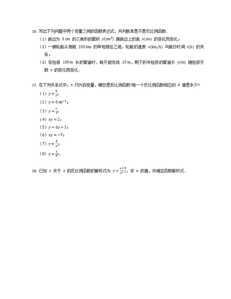北师大版九年级数学上册 6.1 反比例函数同步练习 (含答案)第3页