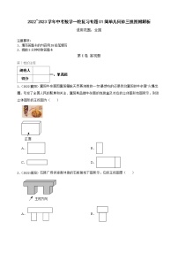 2022~2023学年中考数学一轮复习专题01简单几何体三视图附解析