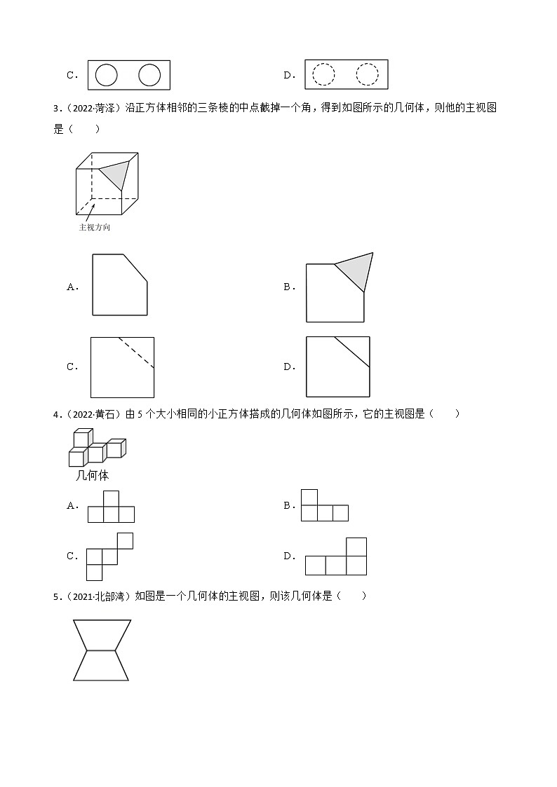 2022~2023学年中考数学一轮复习专题01简单几何体三视图附解析第2页