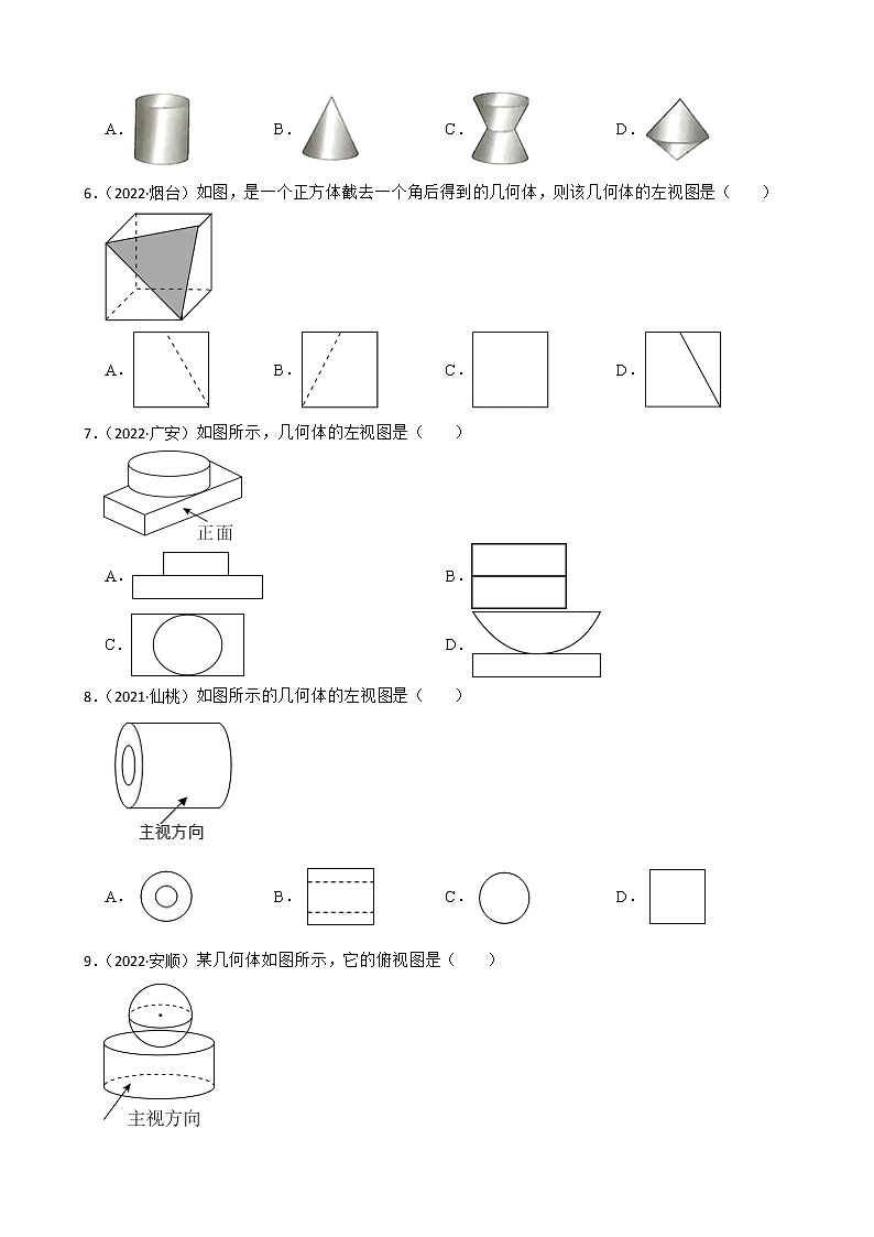 2022~2023学年中考数学一轮复习专题01简单几何体三视图附解析第3页