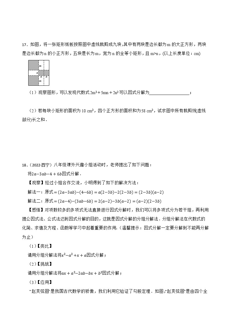 2022~2023学年中考数学一轮复习专题03因式分解附解析第3页
