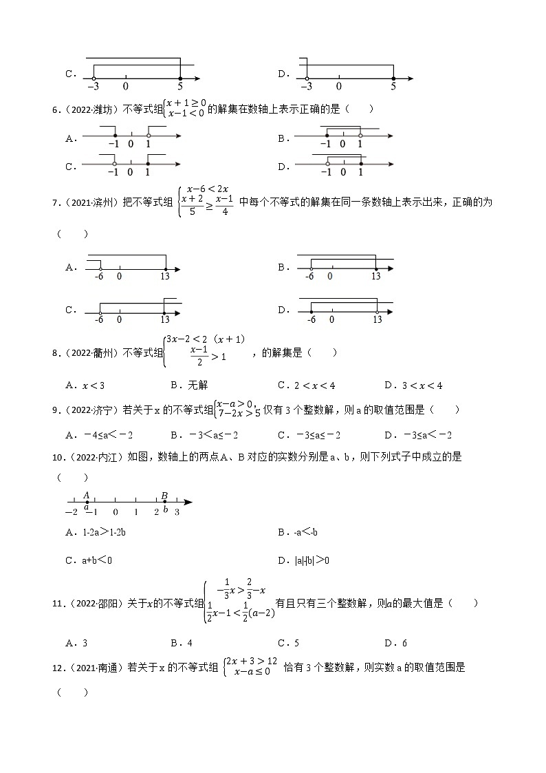 2022~2023学年中考数学一轮复习专题04不等式与不等式组应用附解析第2页