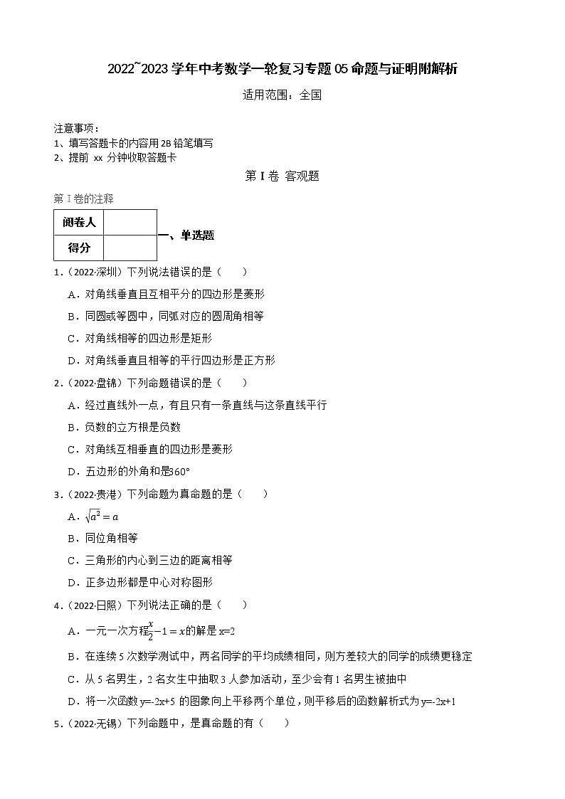 2022~2023学年中考数学一轮复习专题05命题与证明附解析第1页