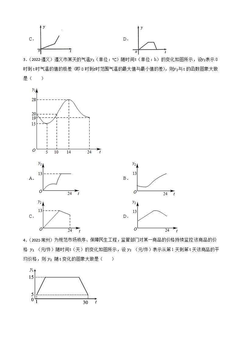 2022~2023学年中考数学一轮复习专题07函数图象问题附解析第2页