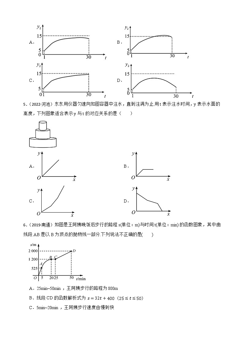 2022~2023学年中考数学一轮复习专题07函数图象问题附解析第3页