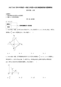 2022~2023学年中考数学一轮复习专题08反比例函数图象问题附解析