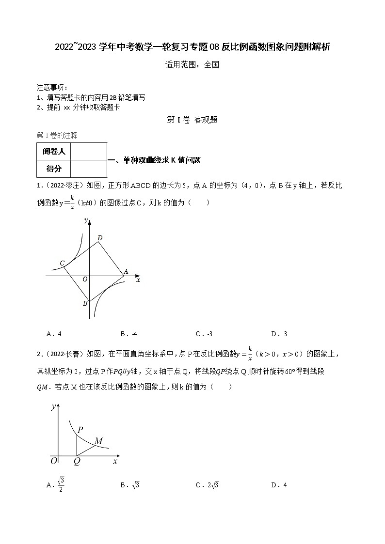 2022~2023学年中考数学一轮复习专题08反比例函数图象问题附解析第1页