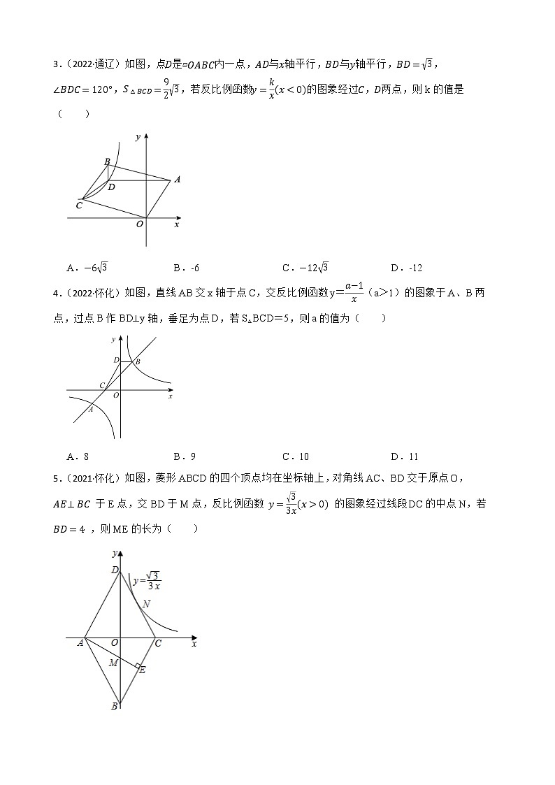 2022~2023学年中考数学一轮复习专题08反比例函数图象问题附解析第2页