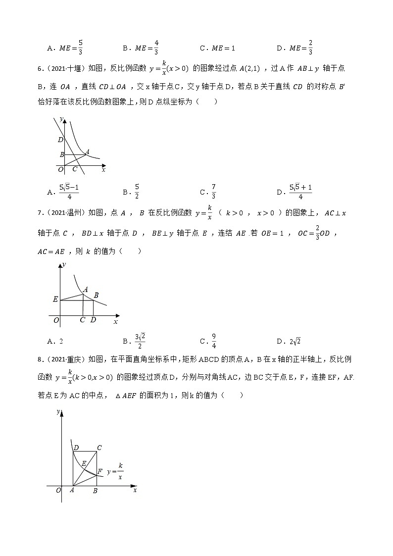 2022~2023学年中考数学一轮复习专题08反比例函数图象问题附解析第3页