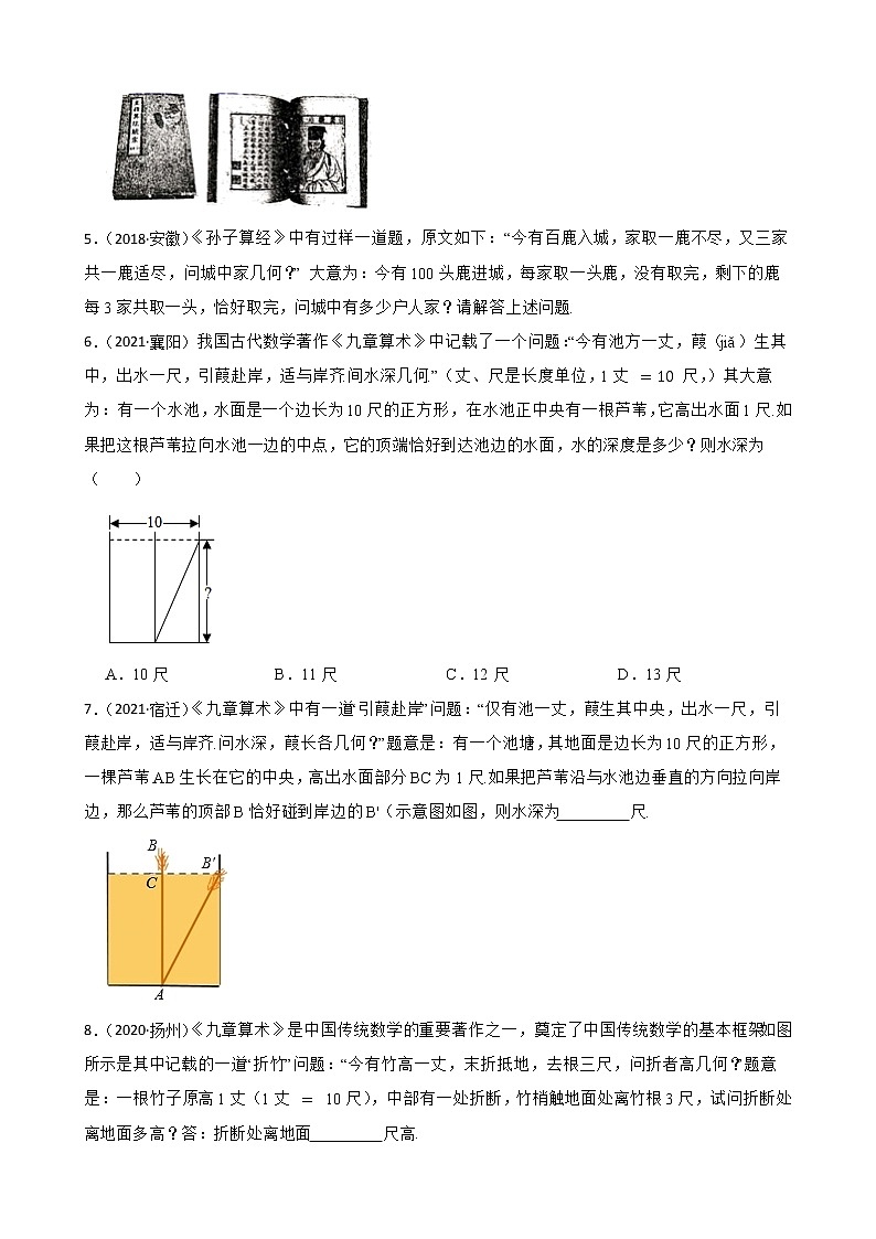 2022~2023学年中考数学一轮复习专题09方程的应用问题附解析第2页