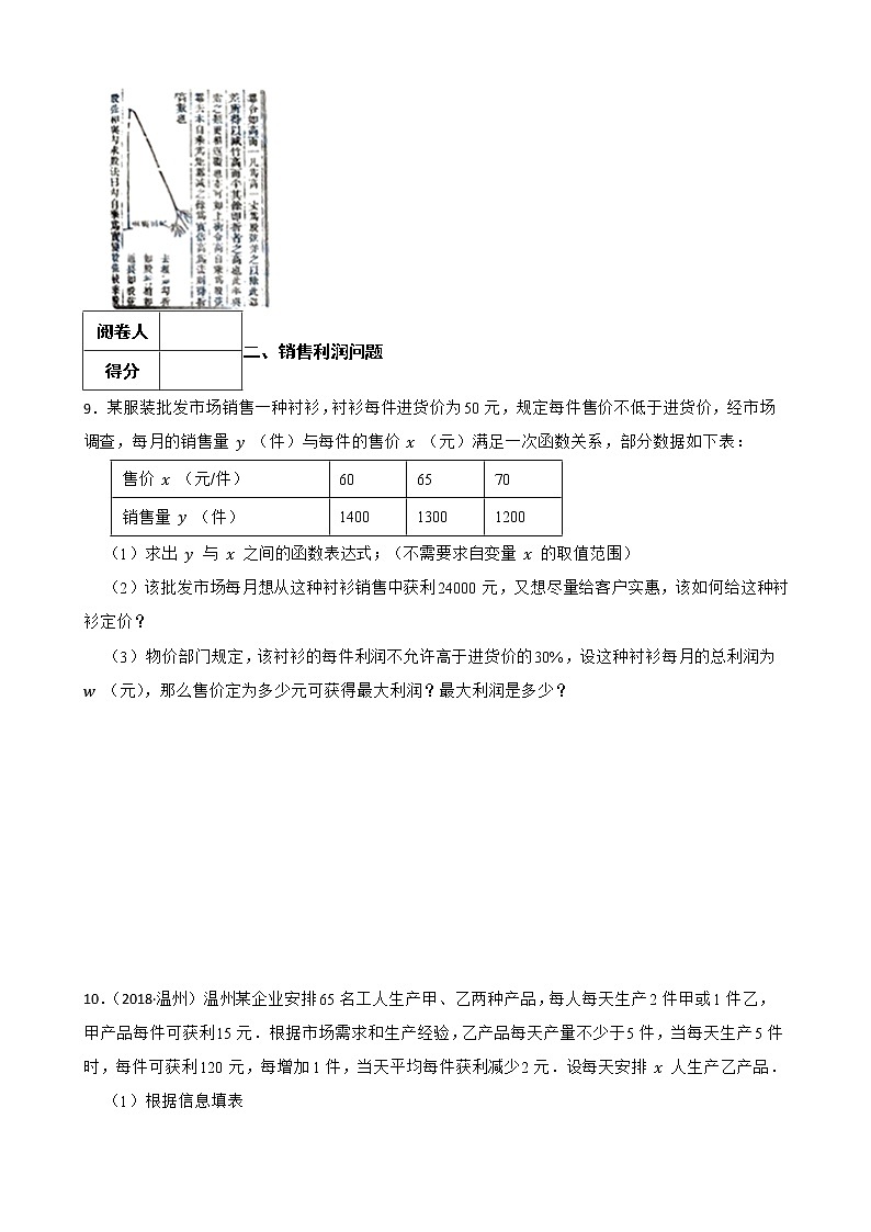 2022~2023学年中考数学一轮复习专题09方程的应用问题附解析第3页