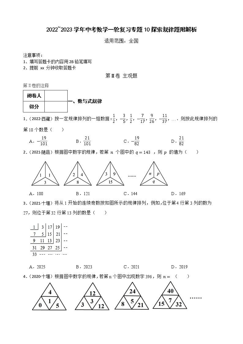 2022~2023学年中考数学一轮复习专题10探索规律题附解析第1页