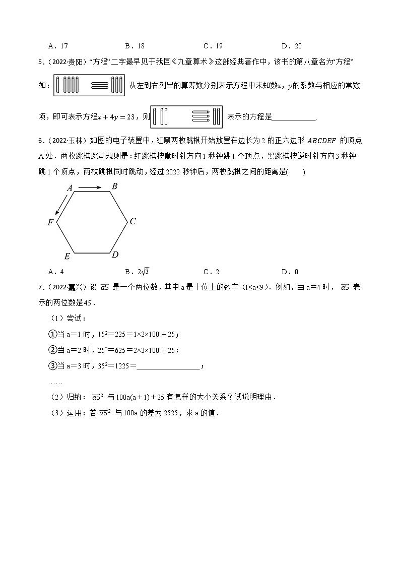 2022~2023学年中考数学一轮复习专题10探索规律题附解析第2页