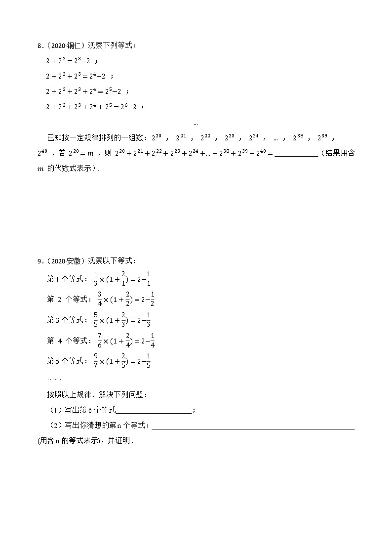 2022~2023学年中考数学一轮复习专题10探索规律题附解析第3页