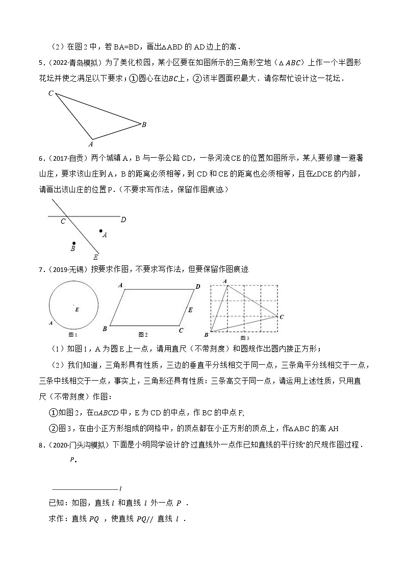 2022~2023学年中考数学一轮复习专题11尺规作图设计附解析第2页