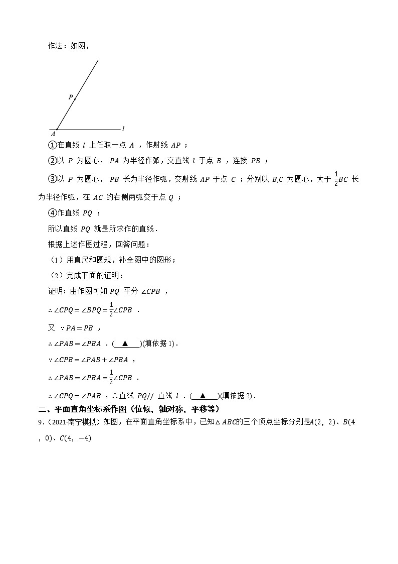 2022~2023学年中考数学一轮复习专题11尺规作图设计附解析第3页