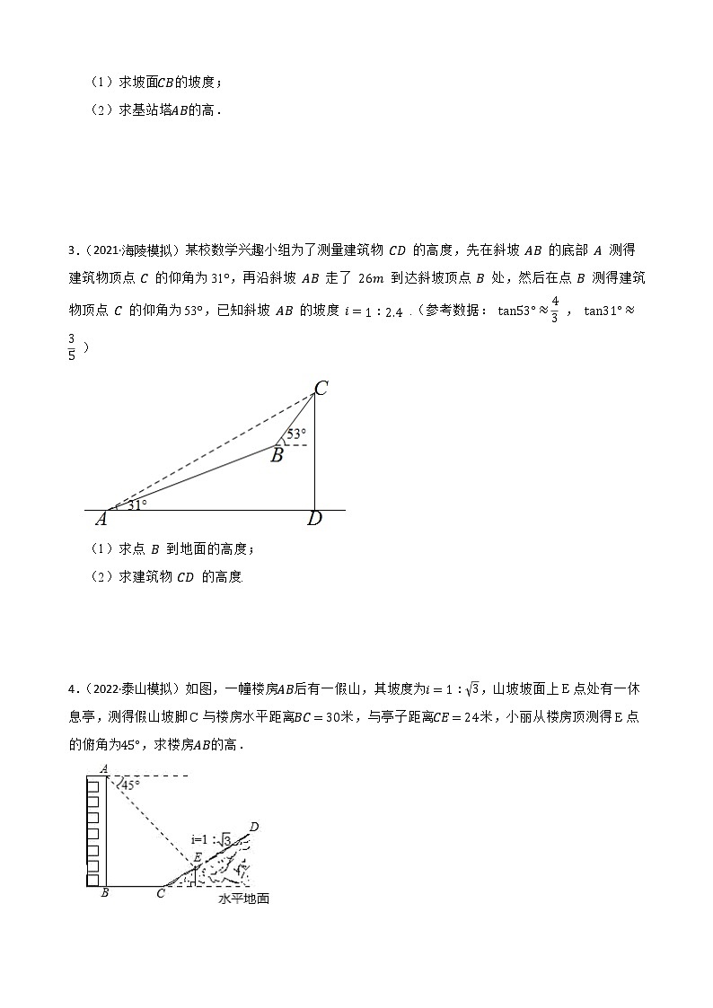2022~2023学年中考数学一轮复习专题12三角函数实际应用附解析第2页