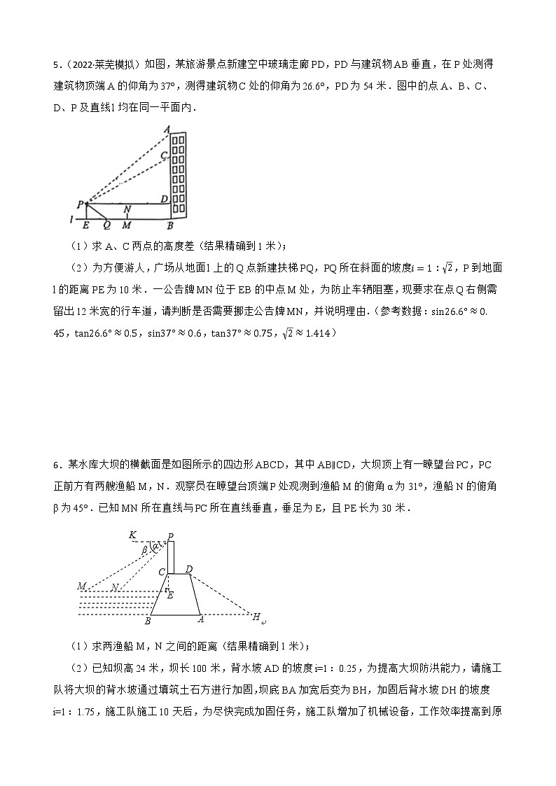 2022~2023学年中考数学一轮复习专题12三角函数实际应用附解析第3页
