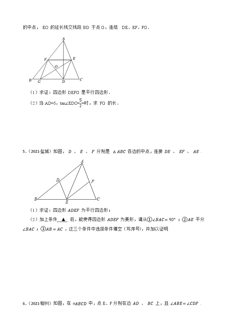 2022~2023学年中考数学一轮复习专题13四边形判定与性质应用附解析第2页