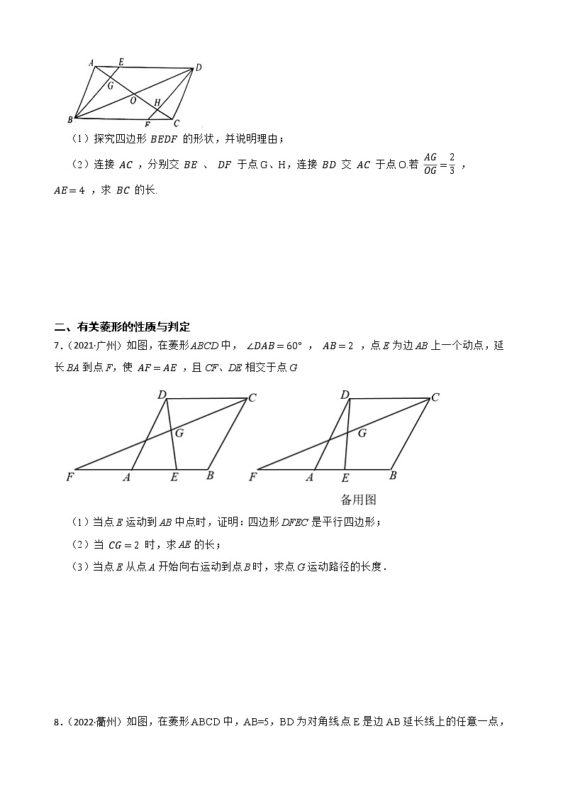 2022~2023学年中考数学一轮复习专题13四边形判定与性质应用附解析第3页