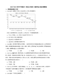 2022~2023学年中考数学一轮复习专题14概率统计初步附解析