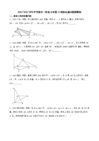 2022~2023学年中考数学一轮复习专题15图形折叠问题附解析