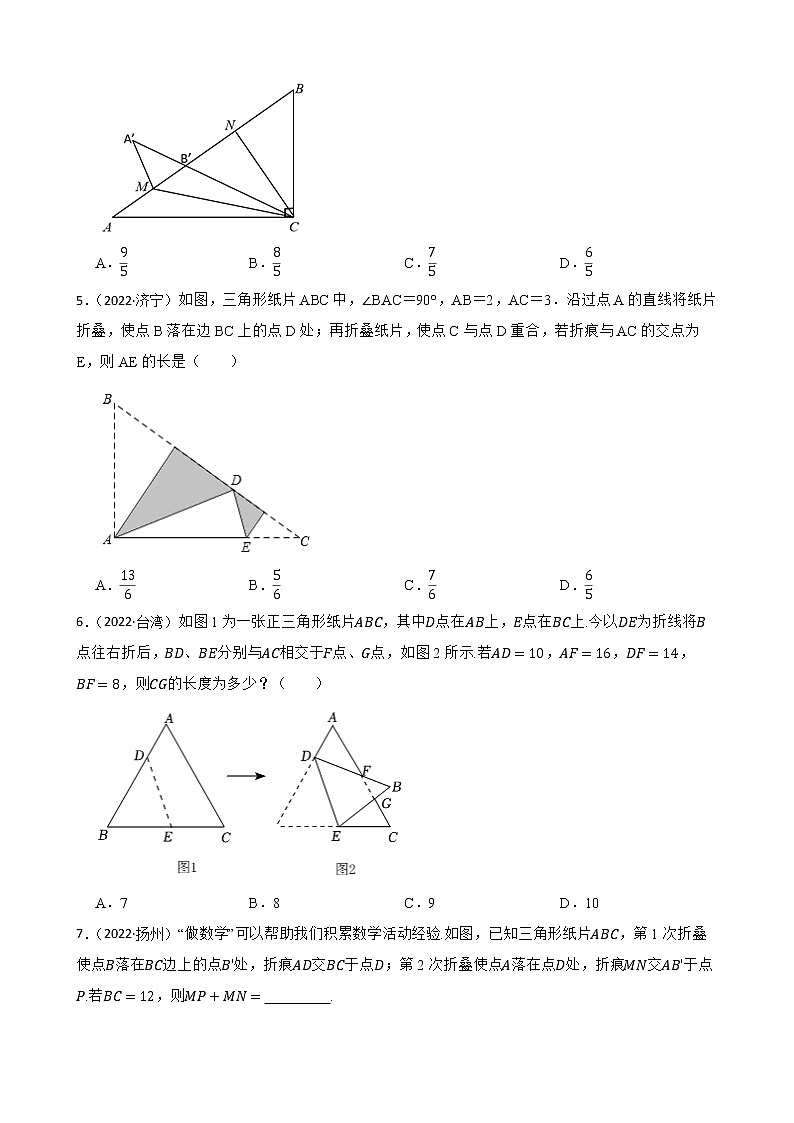2022~2023学年中考数学一轮复习专题15图形折叠问题附解析第2页