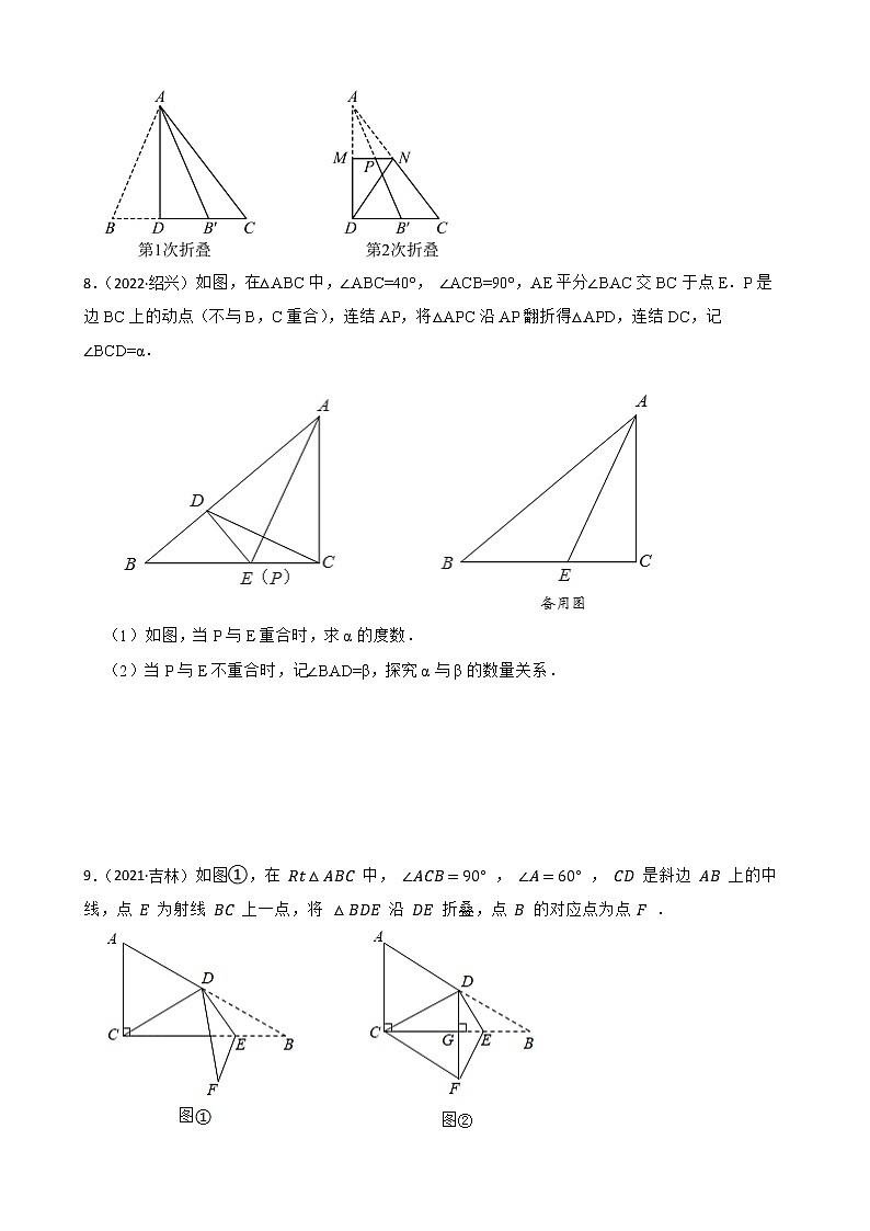 2022~2023学年中考数学一轮复习专题15图形折叠问题附解析第3页