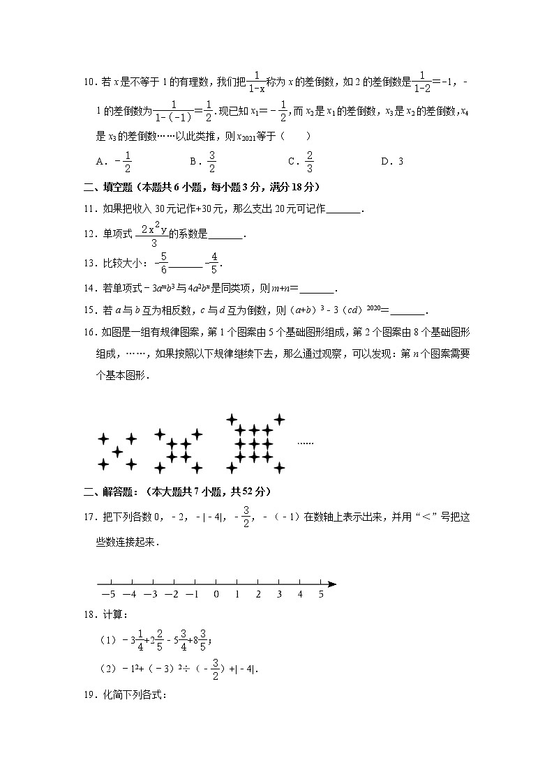 广西柳州市柳江区四校联考2022-2023学年七年级上学期期中数学试题(含答案)02