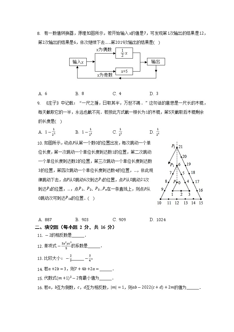 北京市第四中学2022-2023学年七年级上学期期中数学试卷(含答案)第2页